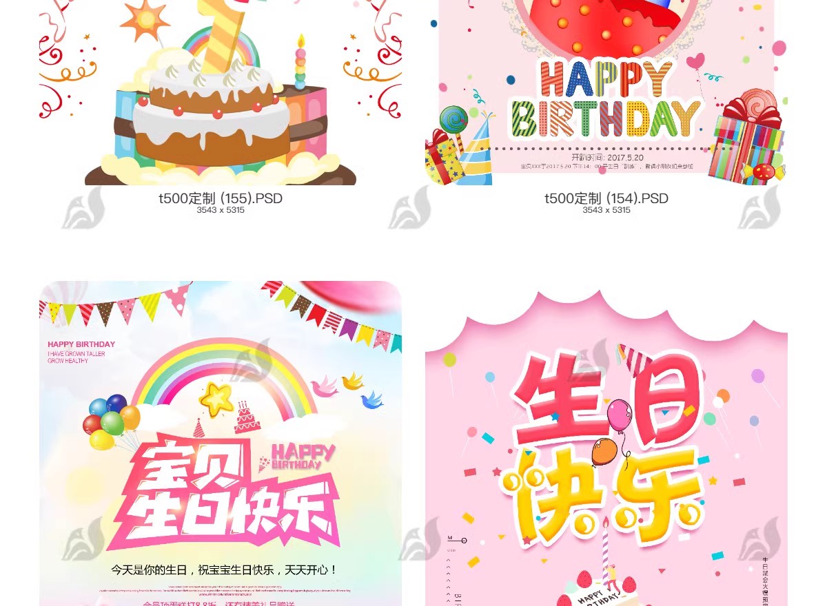 生日海报模板儿童舞会晚会party派对满月生日快乐PSD设计素材展板-大怪兽分享