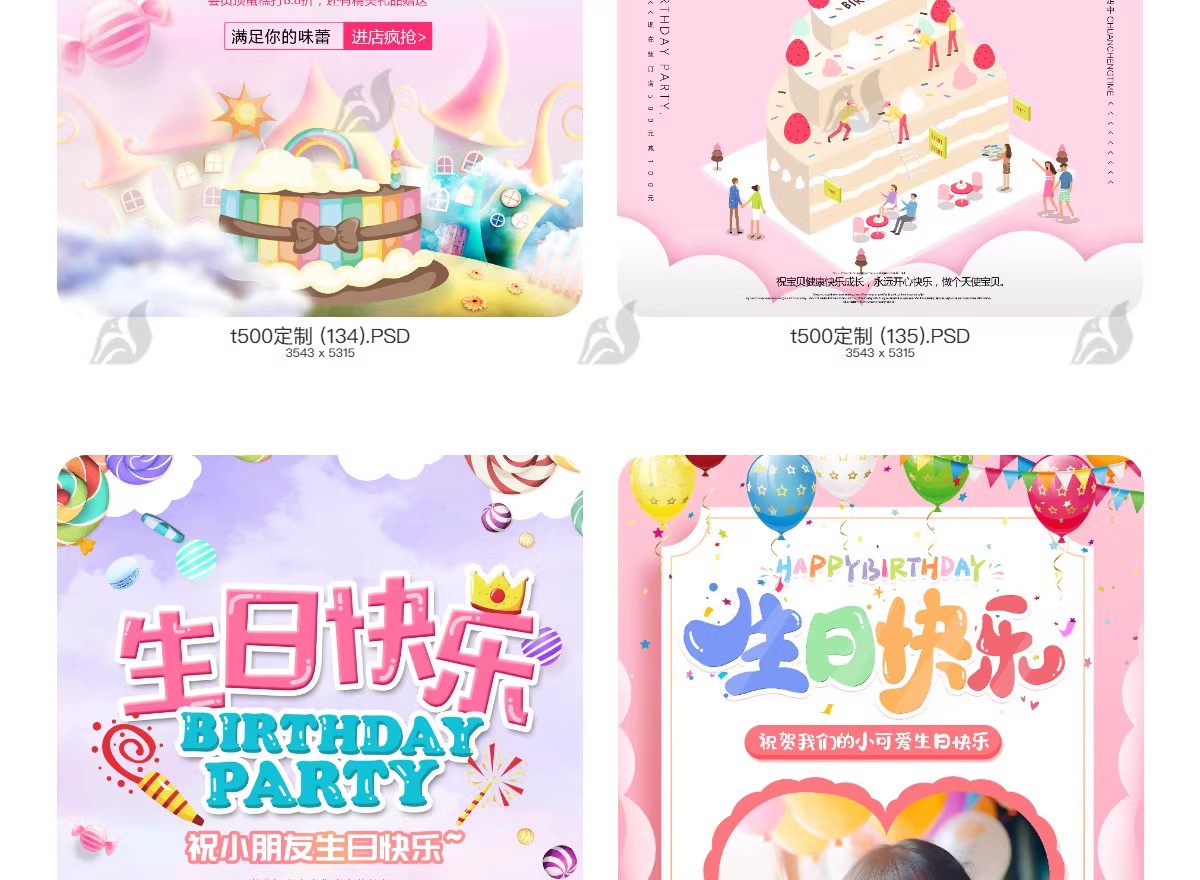生日海报模板儿童舞会晚会party派对满月生日快乐PSD设计素材展板-大怪兽分享