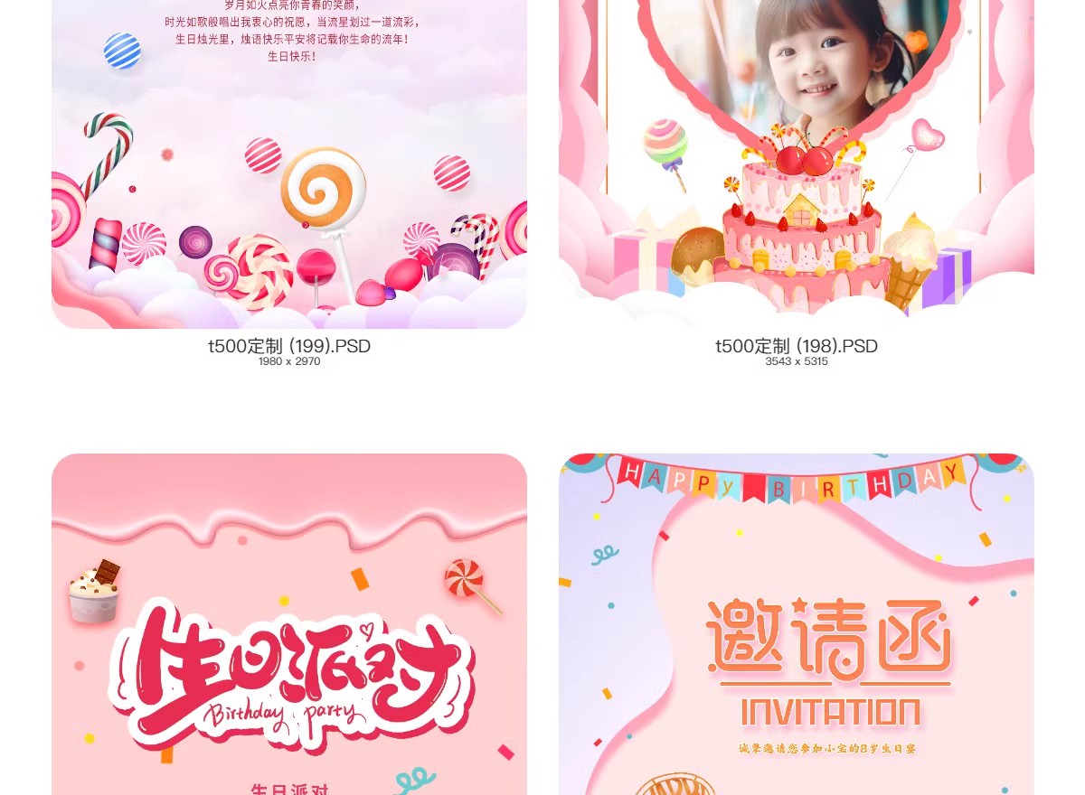 生日海报模板儿童舞会晚会party派对满月生日快乐PSD设计素材展板-大怪兽分享