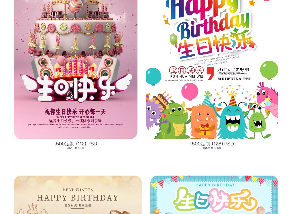 生日海报模板儿童舞会晚会party派对满月生日快乐PSD设计素材展板-大怪兽分享
