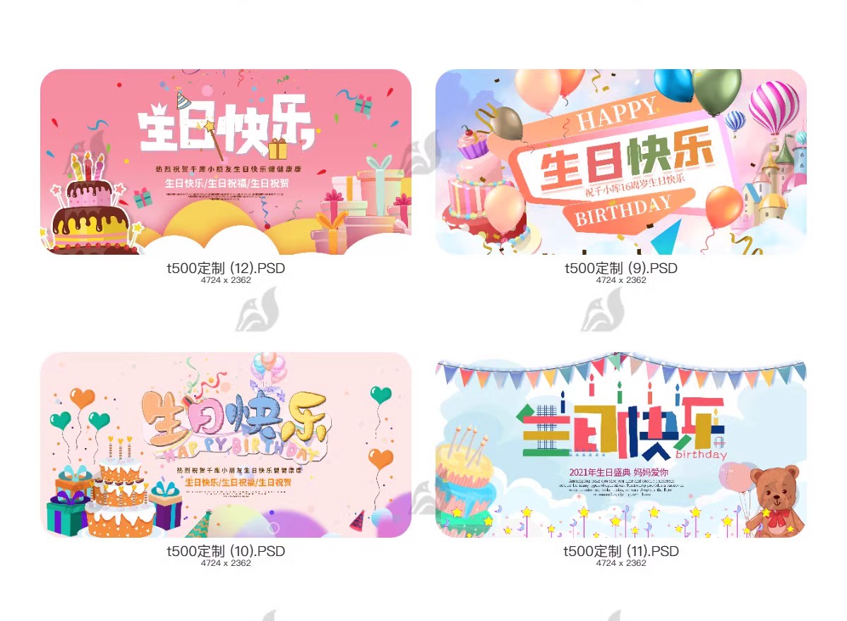 生日海报模板儿童舞会晚会party派对满月生日快乐PSD设计素材展板-大怪兽分享