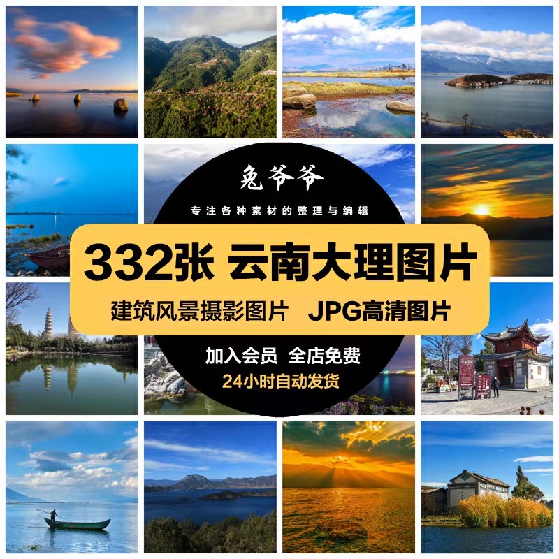云南大理旅游风景照片摄影JPG高清图片杂志画册海报美工设计素材-大怪兽分享