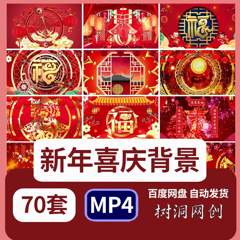 新年春节大气红色喜庆晚会年会活动MP4背景视频LED舞台循环素材-大怪兽分享