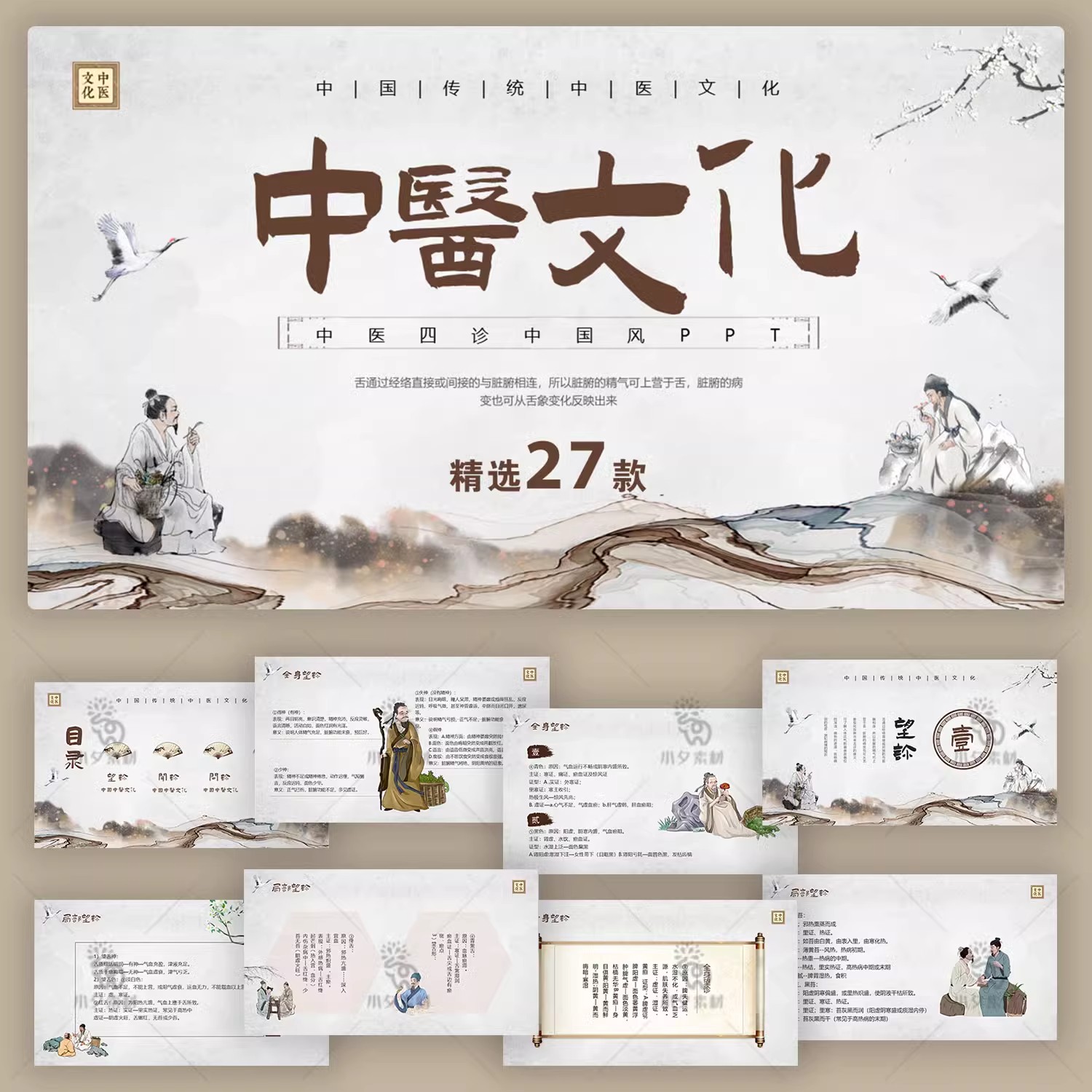 中国传统文化中医药草药养生培训知识文化宣传讲座说课件PPT模板-大怪兽分享