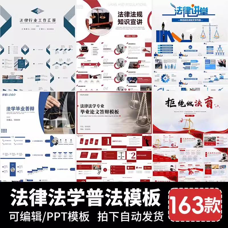 PPT模板 法学专业答辩律师工作汇报法律法规普法宣传讲座通用PPT-大怪兽分享