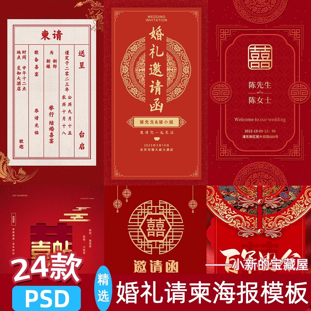 中式婚礼请柬订婚宴邀请函请帖喜帖红色海报图模板psd设计素材ps-大怪兽分享