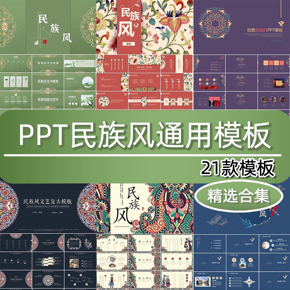 PPT模板民族风中国风传统文化古典绿色蓝色图腾纹样教学课件通用-大怪兽分享