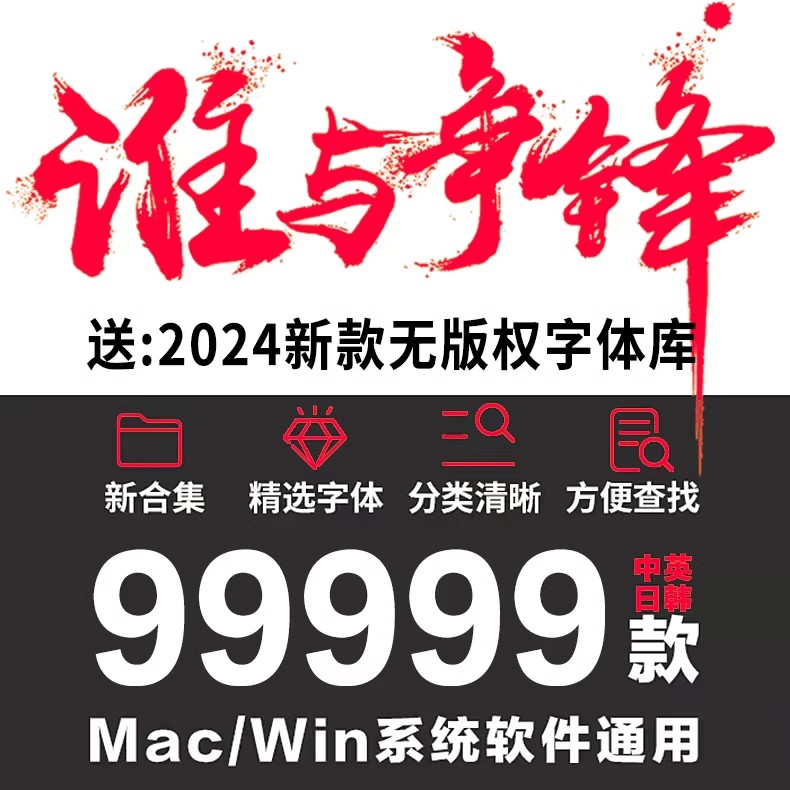 ps字体ppt中文字体包库cdr毛笔书法艺术ai英文下载pr设计素材mac-大怪兽分享