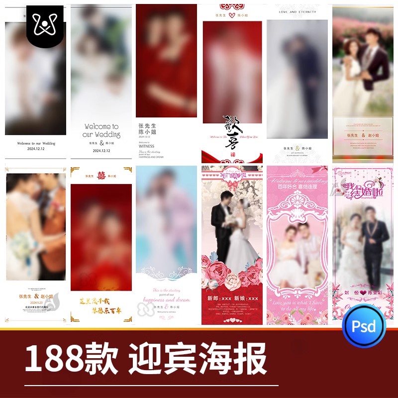 婚礼迎宾海报汉服展板背景海报易拉宝写真照影楼PSD设计素材模板-大怪兽分享