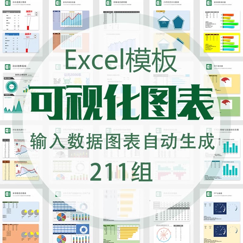 a95可视化图表素材 Excel模板办公表格多彩数据自动生成提高效率-大怪兽分享