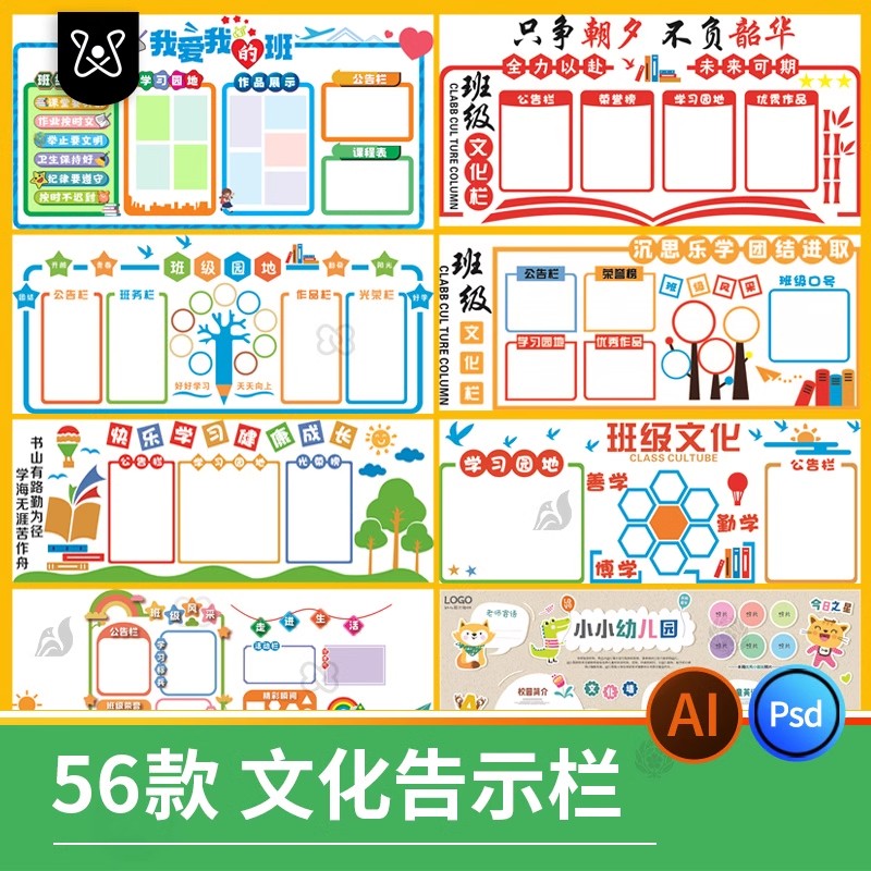 校园文化墙告示栏幼儿小学校学习园地文化模板PSD/ai/cdr设计素材-大怪兽分享