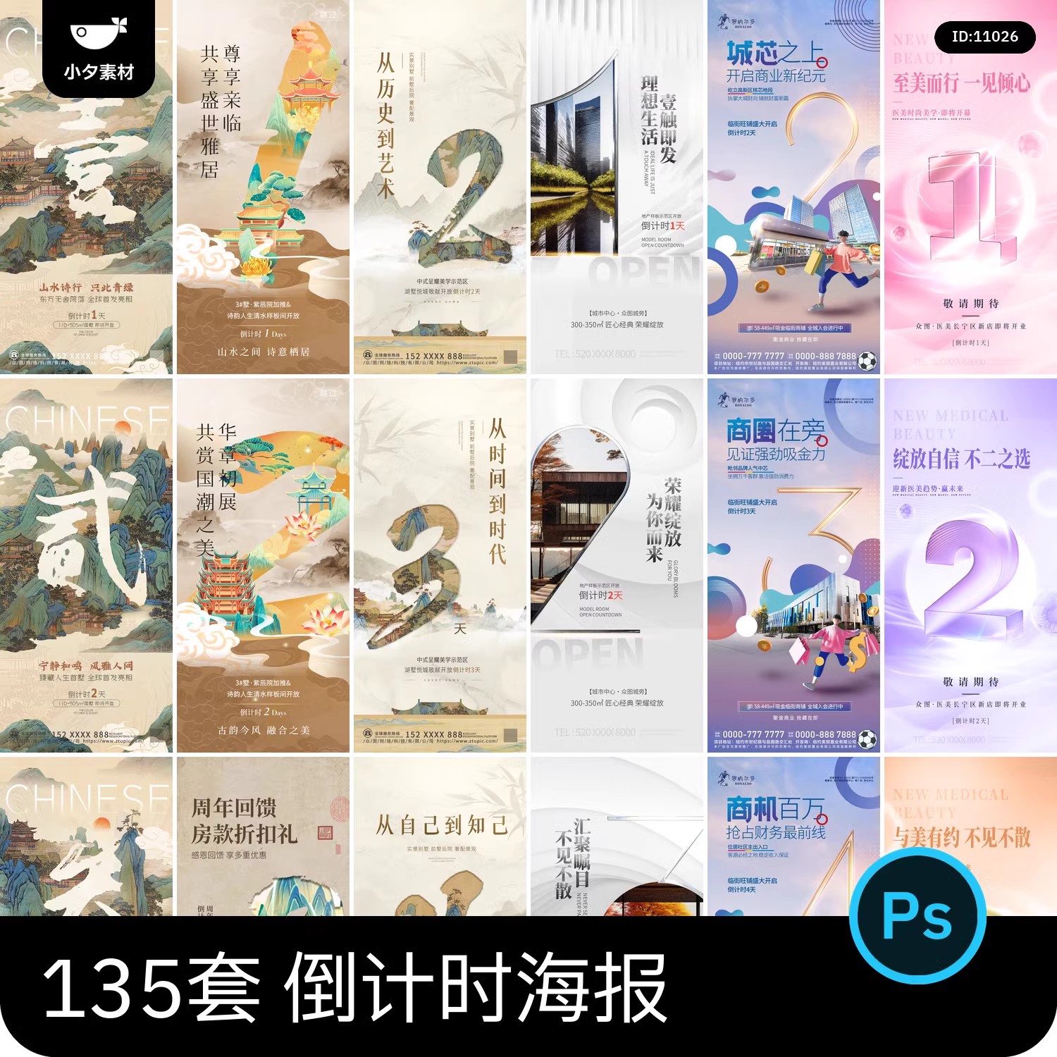 地产电商宣传促销活动新品上市发布会倒计时海报模板PSD设计素材-大怪兽分享