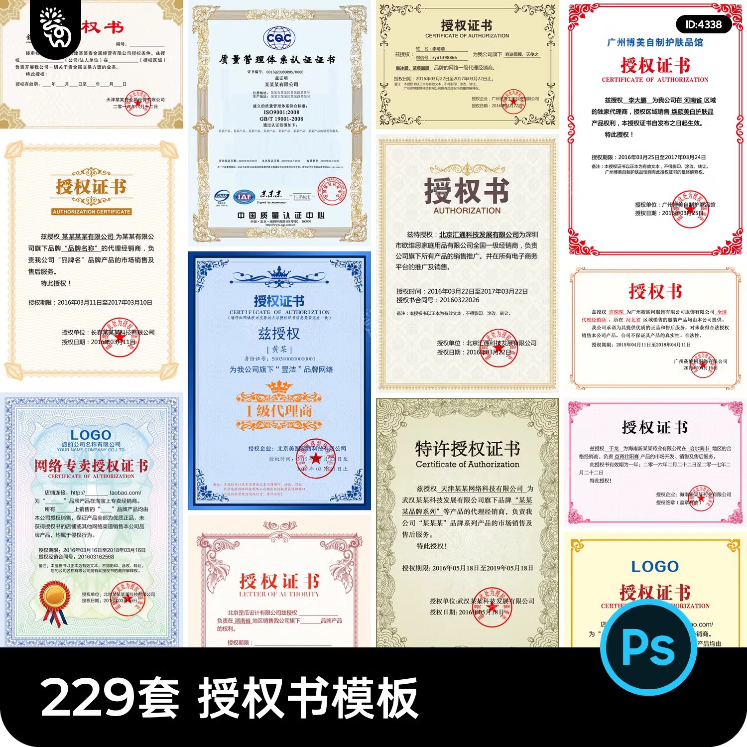 公司企业代理授权资质证书网络电子模板图PSD制作设计源文件素材-大怪兽分享