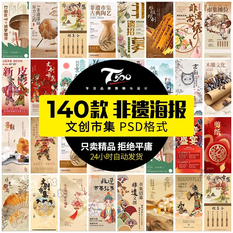 文创古风水墨插画非遗文创市集皮影漆扇刺绣海报背景PSD设计素材-大怪兽分享