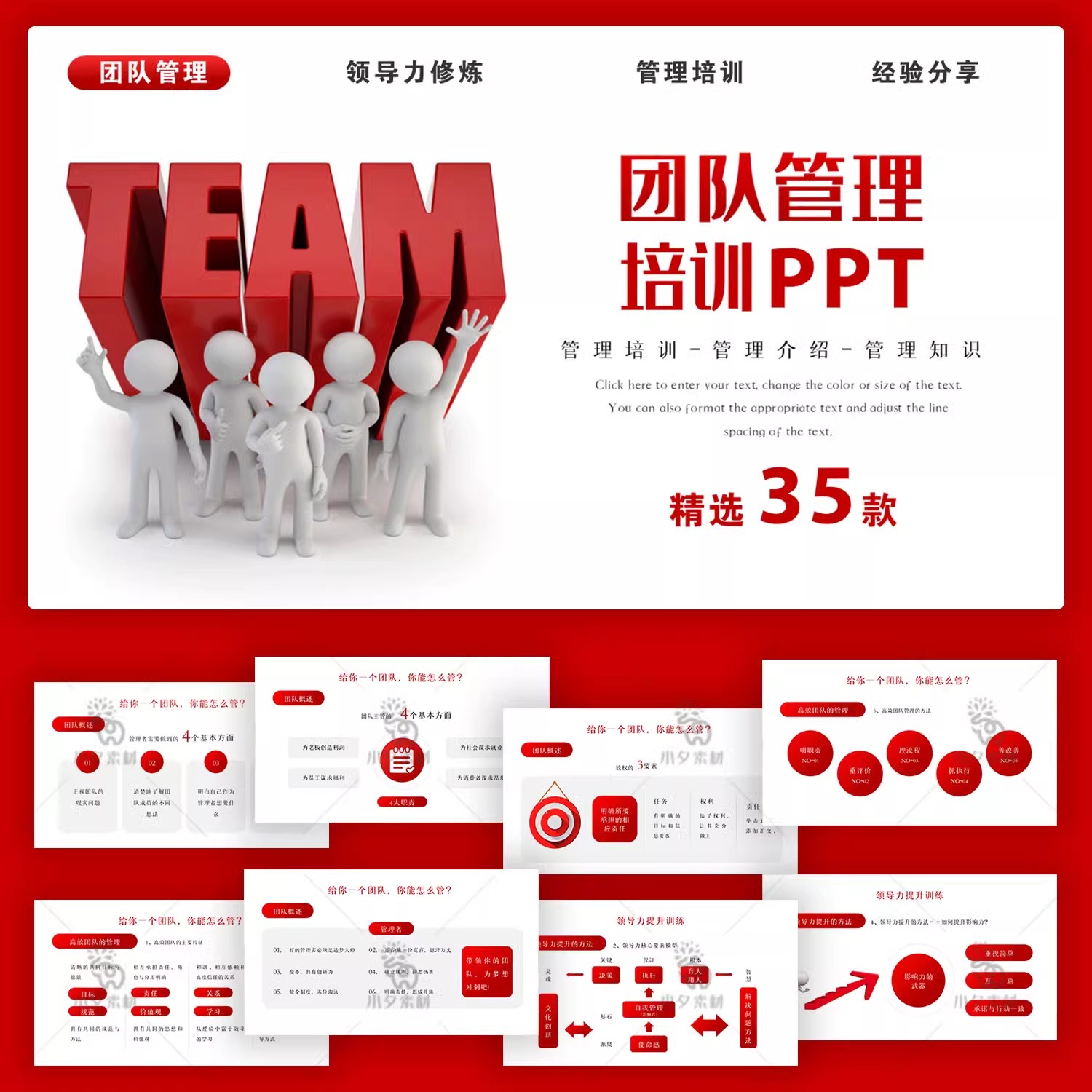 企业公司团队合作团队建设管理工作领导力培训经验分享课PPT模板-大怪兽分享