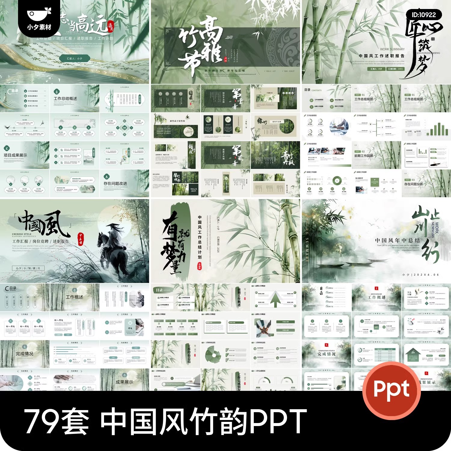 高级简约中国风竹子竹韵答辩年终述职工作总结PPT模板设计素材-大怪兽分享