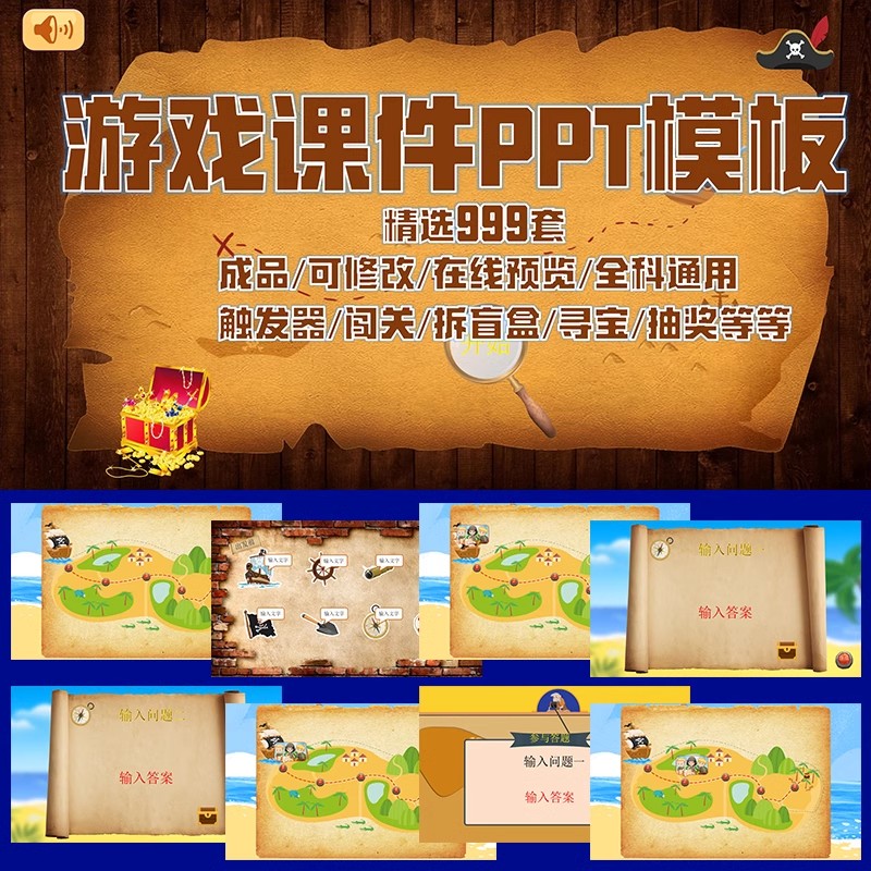 课堂新款游戏课件PPT模板教师中小学生互动游戏律动闯关转盘红包-大怪兽分享