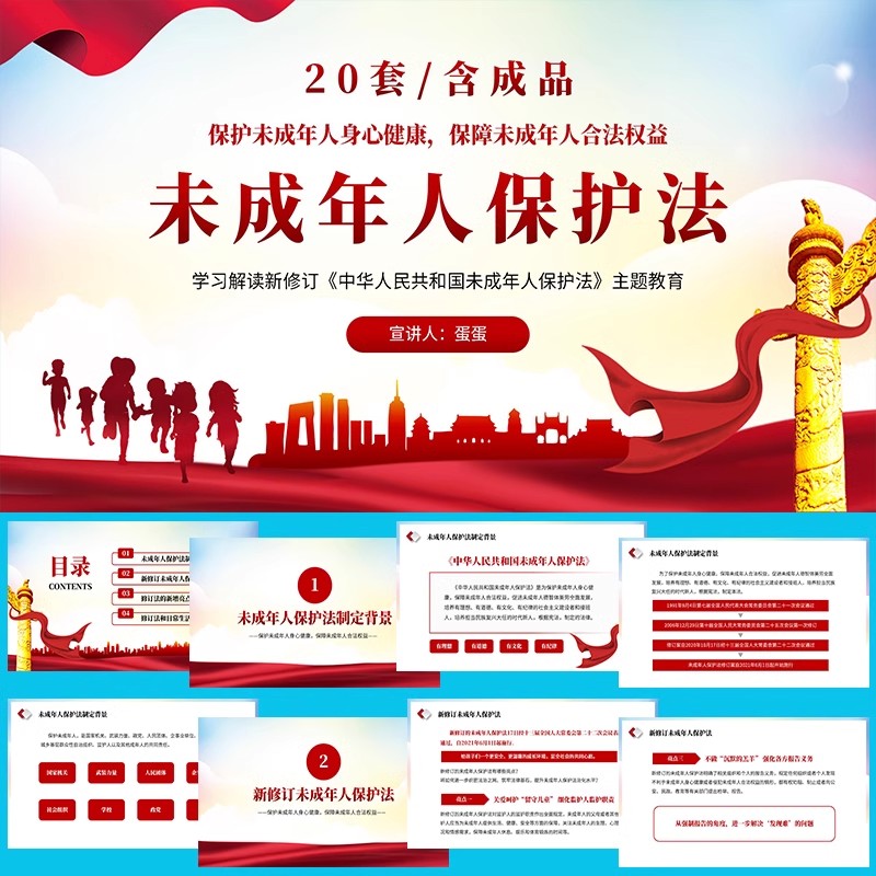 未成年人保护法ppt模板教学课件防范安全意识培训讲座知宣传讲解-大怪兽分享