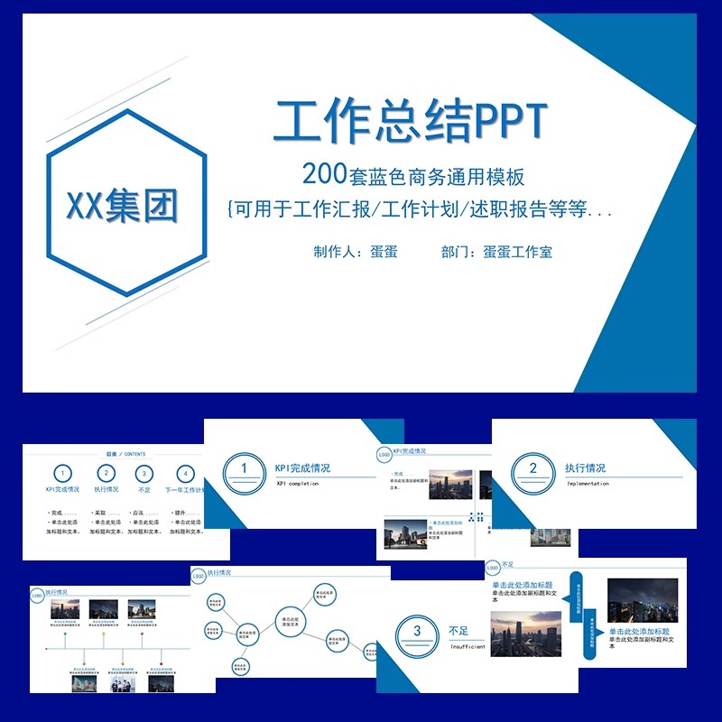 ppt模板感蓝色简约商务公司年终度工作总结述职报告计划汇报-大怪兽分享
