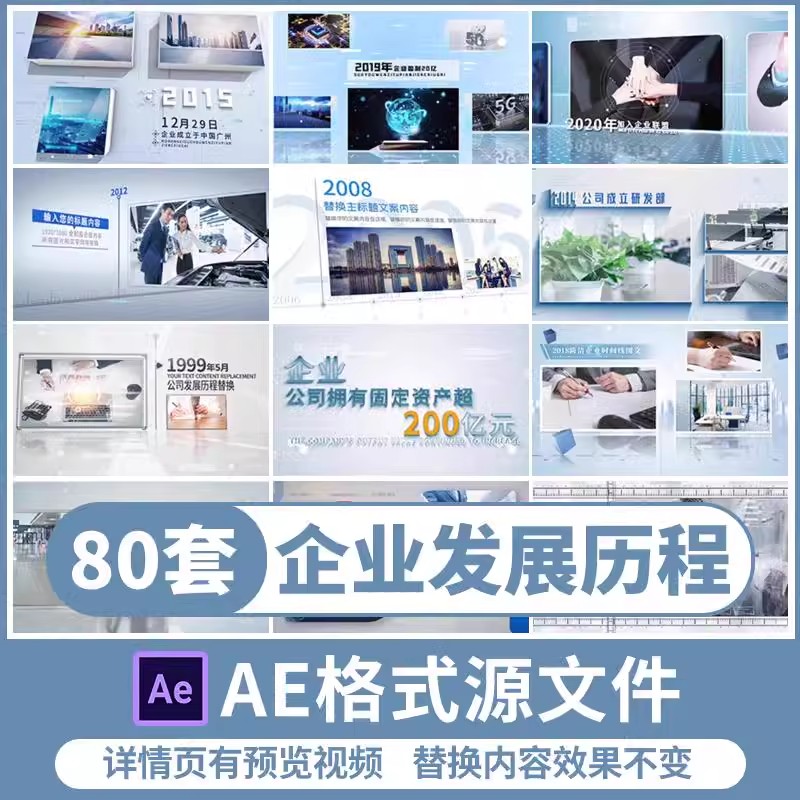 简洁企业发展历程时间轴宣传片AE模板公司大事记回顾视频-大怪兽分享
