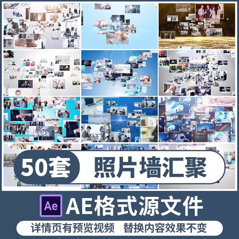 企业团队照片墙汇聚片头AE模板商务多图片汇聚logo展示视频-大怪兽分享