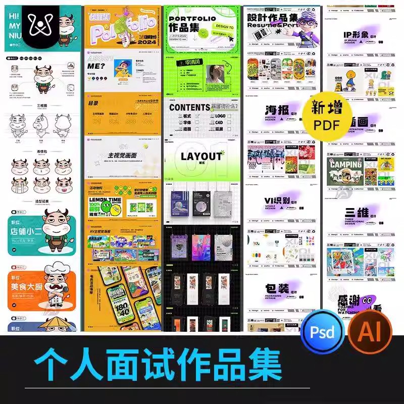 个人作品集平面设计师面试简历排版模板psd源文件ai矢量设计素材-大怪兽分享