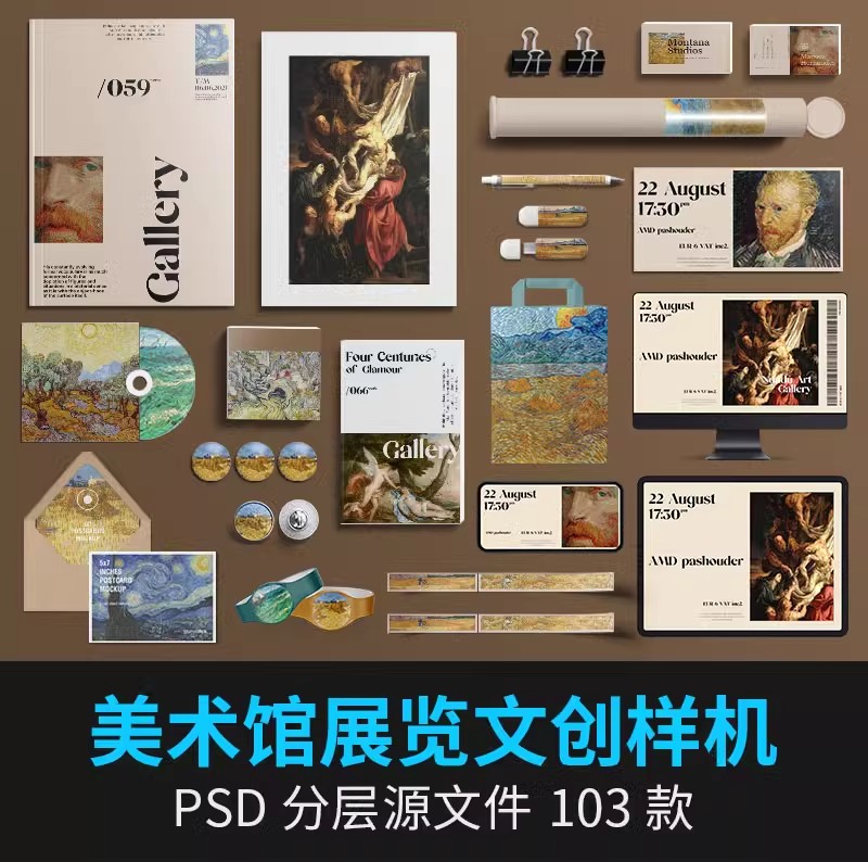 美术馆艺术展览博物馆品牌VI文创样机毕设提案海报PSD设计素材ps-大怪兽分享