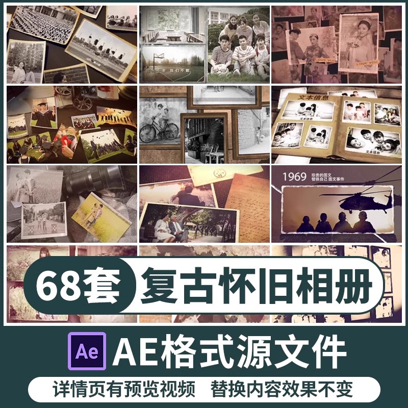 复古回忆老照片电子相册AE模板视频素材源文件怀旧年代感-大怪兽分享
