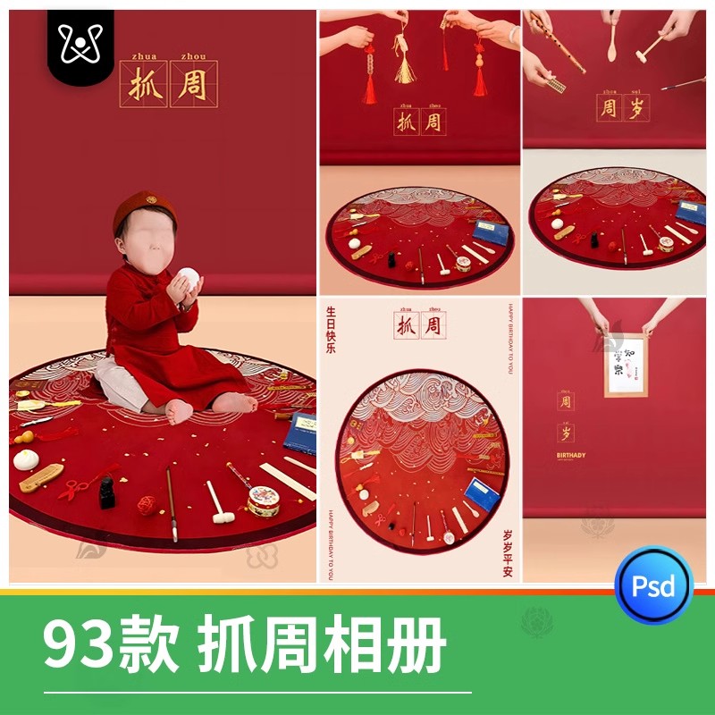 抓周礼百天周岁宝宝儿童创意相册排版psd模板影楼后期修图素材-大怪兽分享