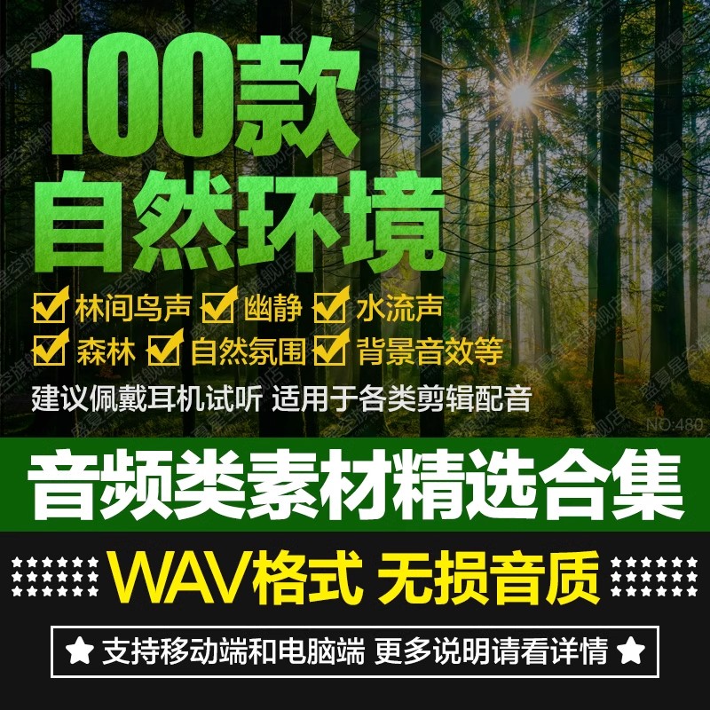 大自然森林虫鸣鸟叫河溪流水声乡村田园环境声音剪辑配乐音频素材-大怪兽分享