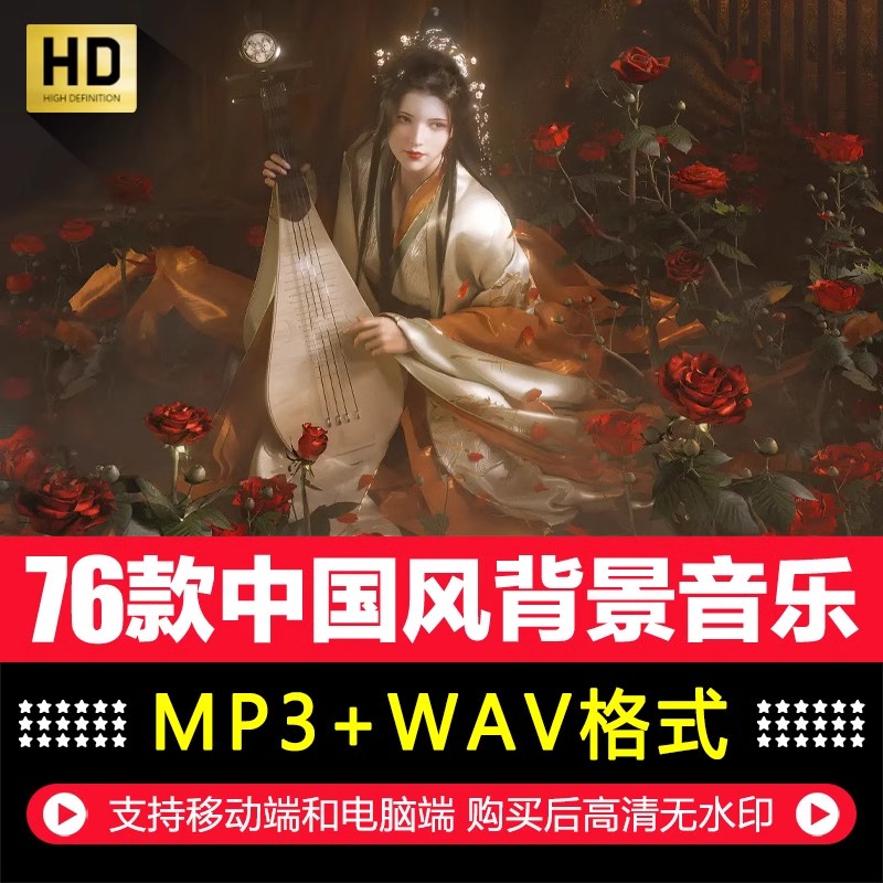 中国风古典民族音乐喜庆新年欢乐小清新MP3配乐视频背景音频素材-大怪兽分享