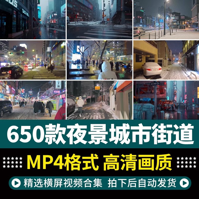 城市夜景街道人流走拍车流马路雪景下雪国外短片情感剪辑视频素材-大怪兽分享