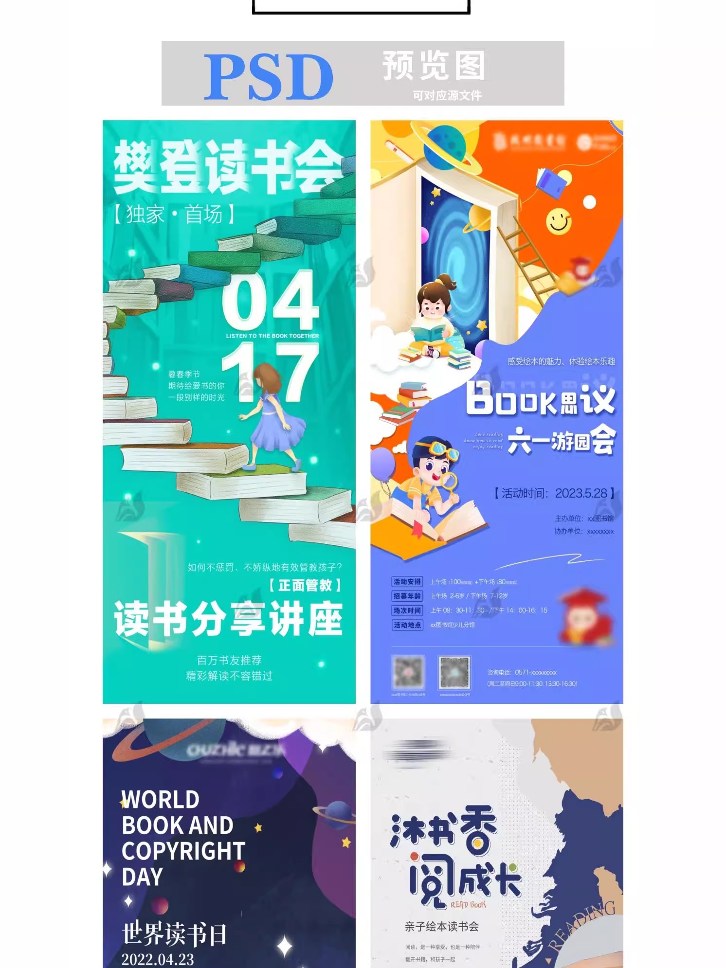 图片[20]-儿童阅读海报模板公益活动宣传世界读书日励志效果图PSD设计素材-大怪兽分享