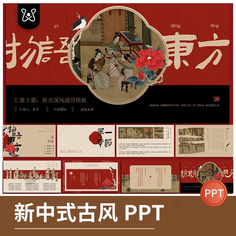新中式古风素雅中国风工笔古朴PPT模板创意文艺水墨计划总结素材-大怪兽分享