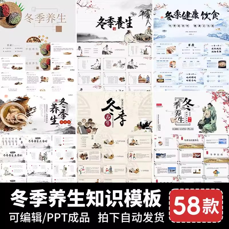 冬季养生知识讲座PPT课件中医冬天冬至养生保健饮食健康宣传ppt-大怪兽分享