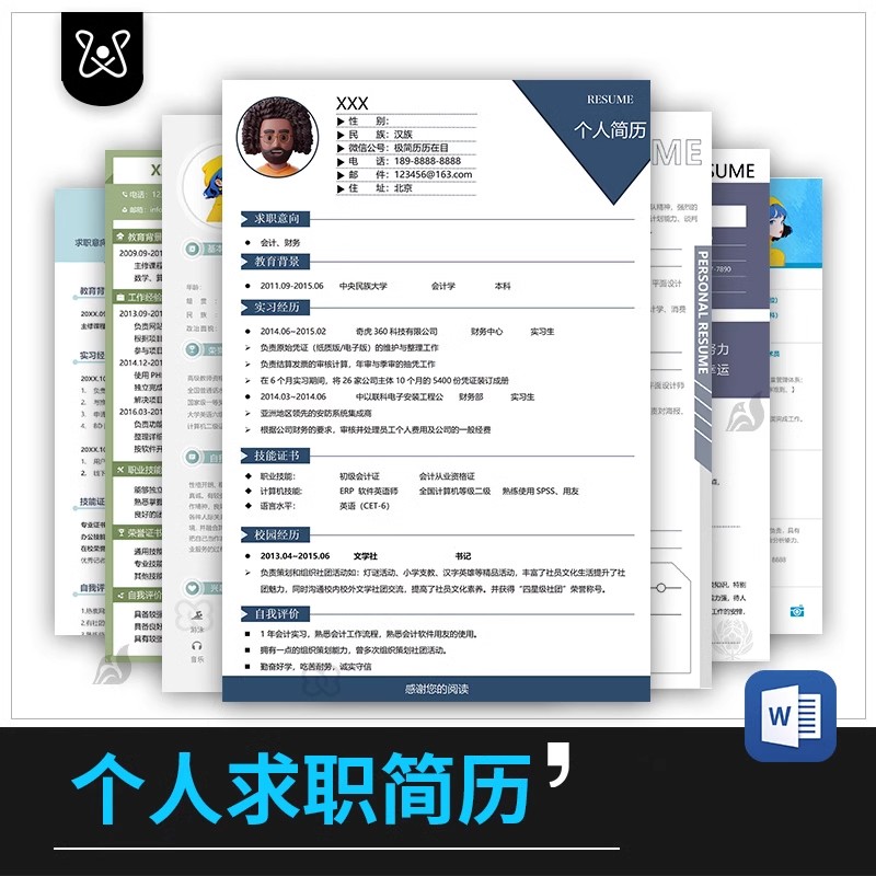 个人求职简历介绍电子版封面应届毕业生表格模板word可编辑wps-大怪兽分享