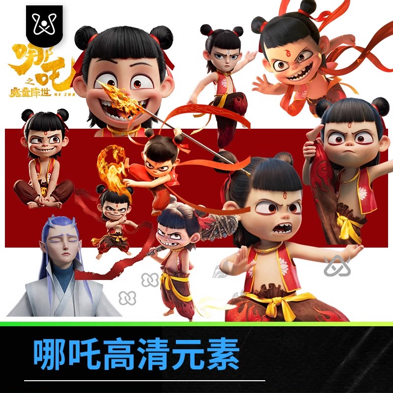1890款哪吒素材免抠高清图片手机壁纸哪吒头像元素印花后期设计png高清-大怪兽分享