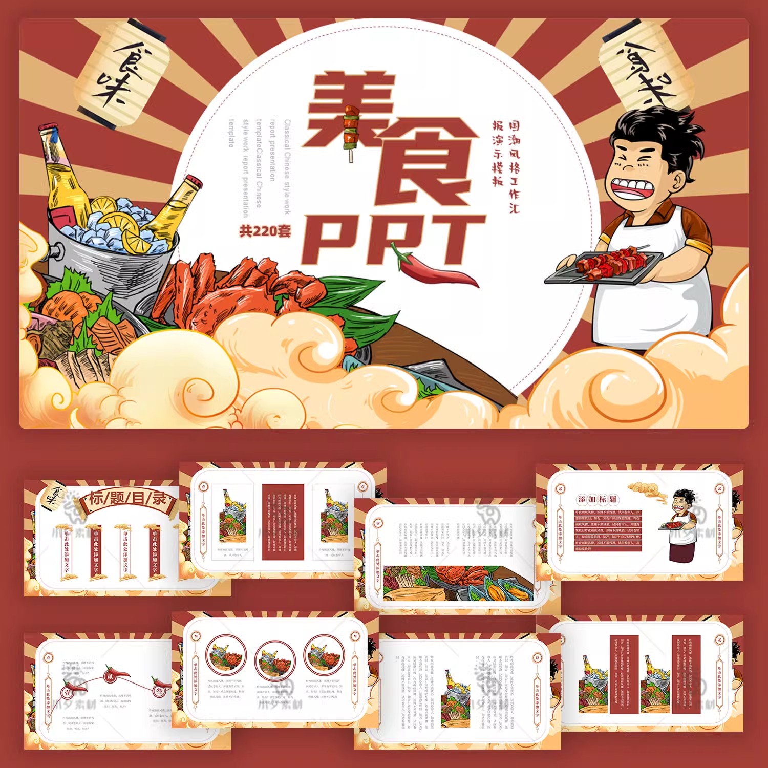 美食食物中餐西餐餐饮餐厅料理蛋糕甜点火锅烧烤水果蔬菜PPT模板-大怪兽分享