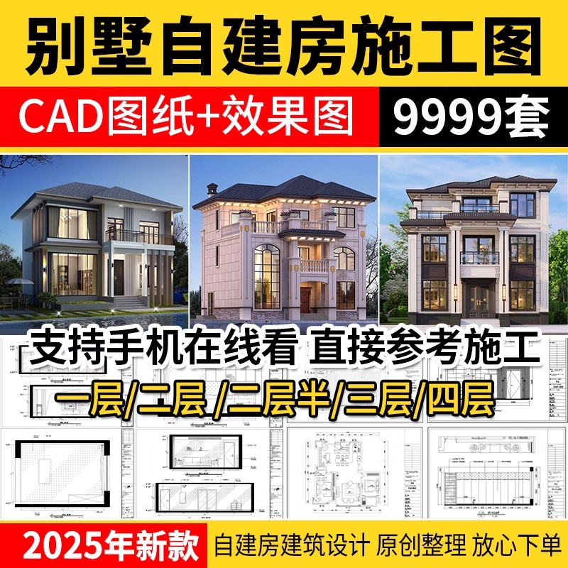 新自建房别墅房屋设计二层三层半小户型效果建筑农村CAD施工图纸-大怪兽分享