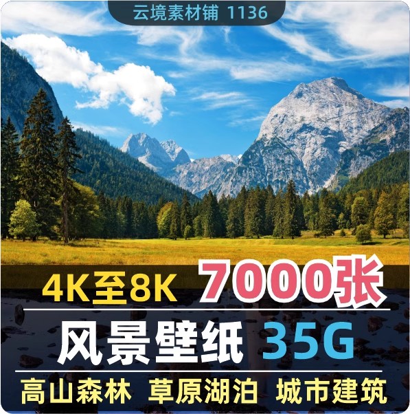 图片[22]-4K8K电脑风景摄影壁纸山水风光高清图片平面设计贴图素材-大怪兽分享