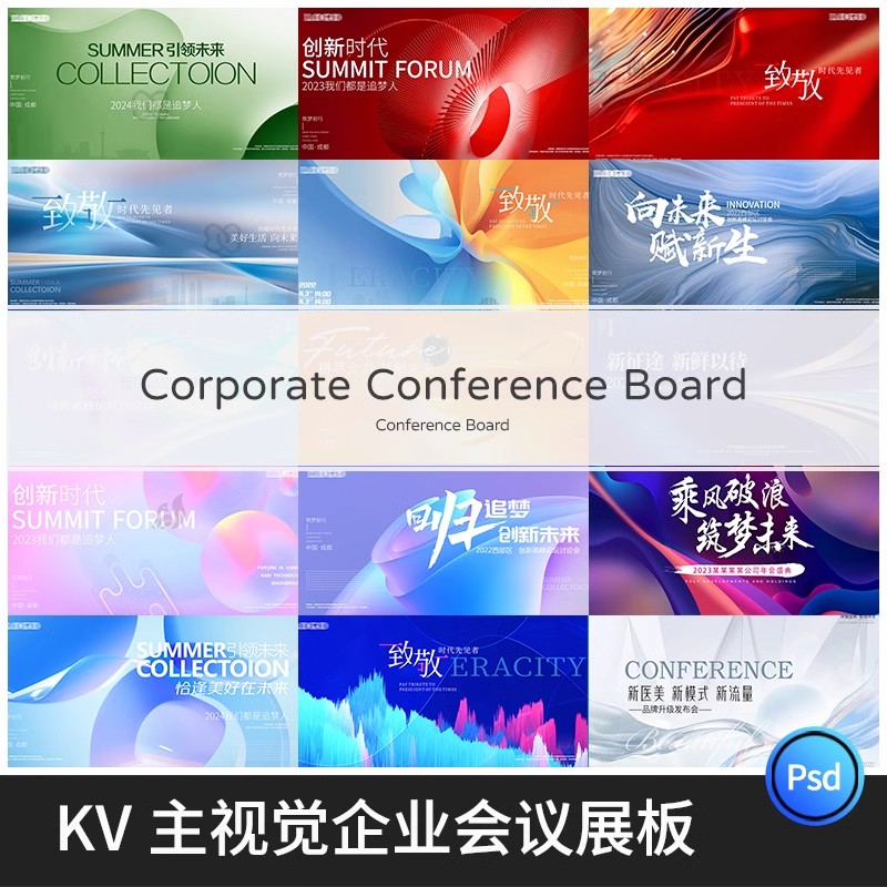 高端大气科技感企业会议展板峰会论坛背景模板PSD设计素材源文件-大怪兽分享