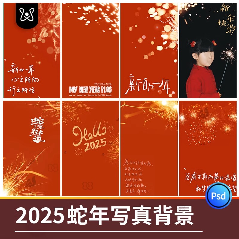 2025蛇年新年烟花宝宝儿童亲子写真照片排版模板相册psd影楼后期-大怪兽分享