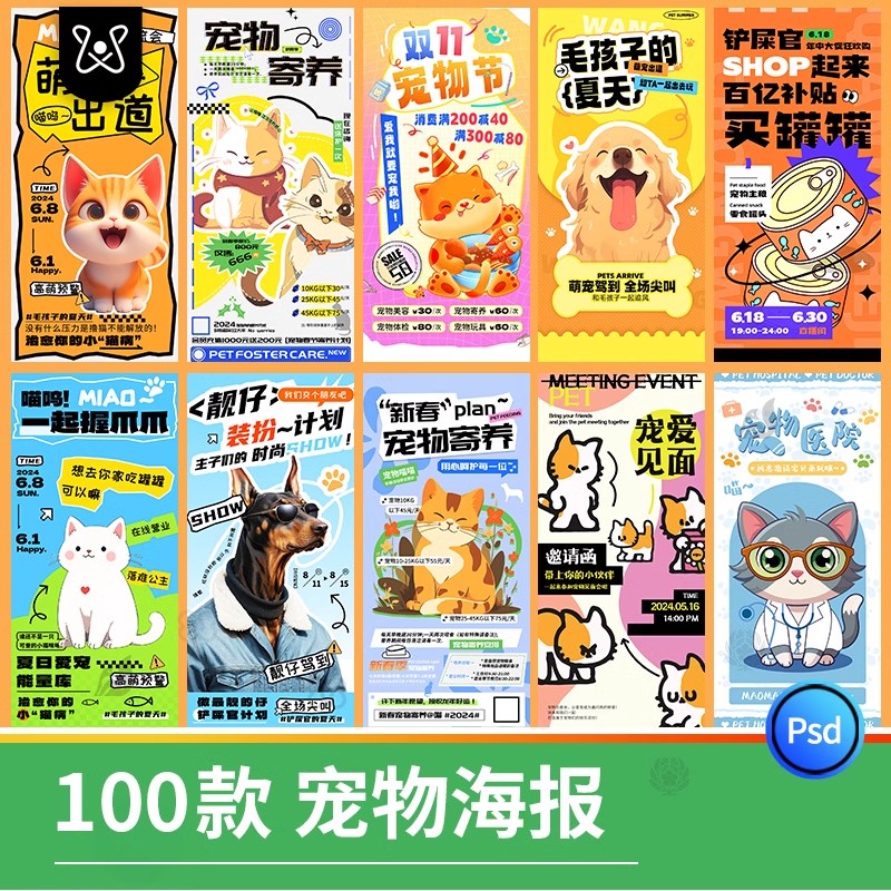 萌宠乐园狗狗猫市集宠物店开业寄养活动宣传促销海报PSD设计素材-大怪兽分享