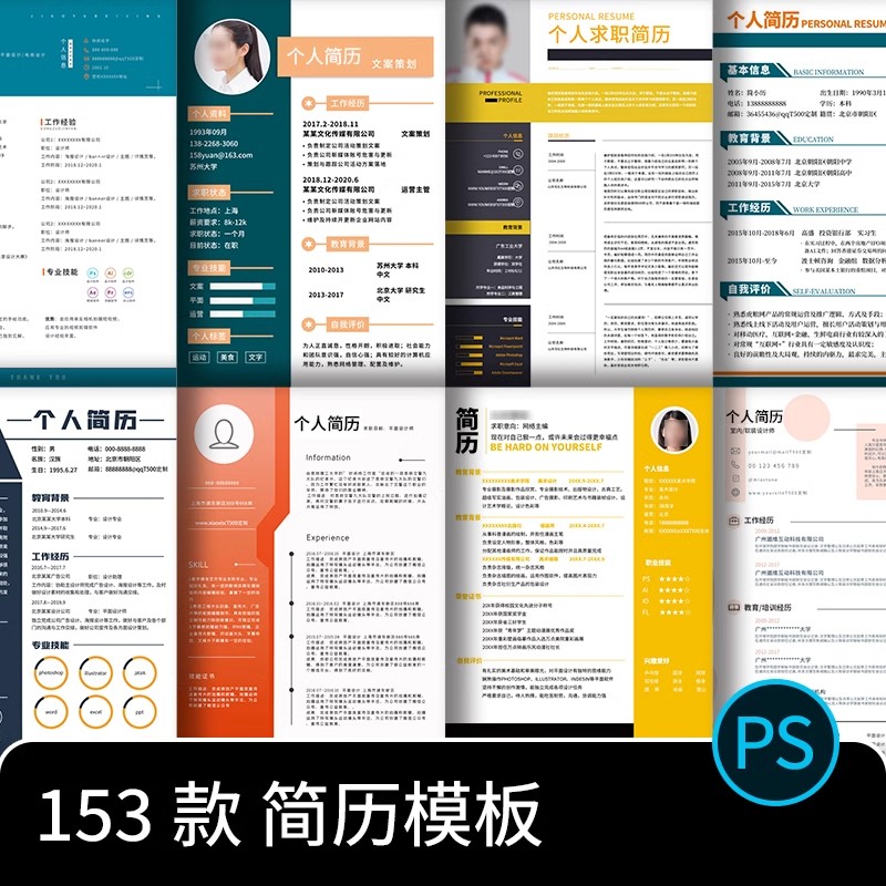 个人求职简历设计师创意模板考研应届毕业生艺术生简约psd素材PS-大怪兽分享