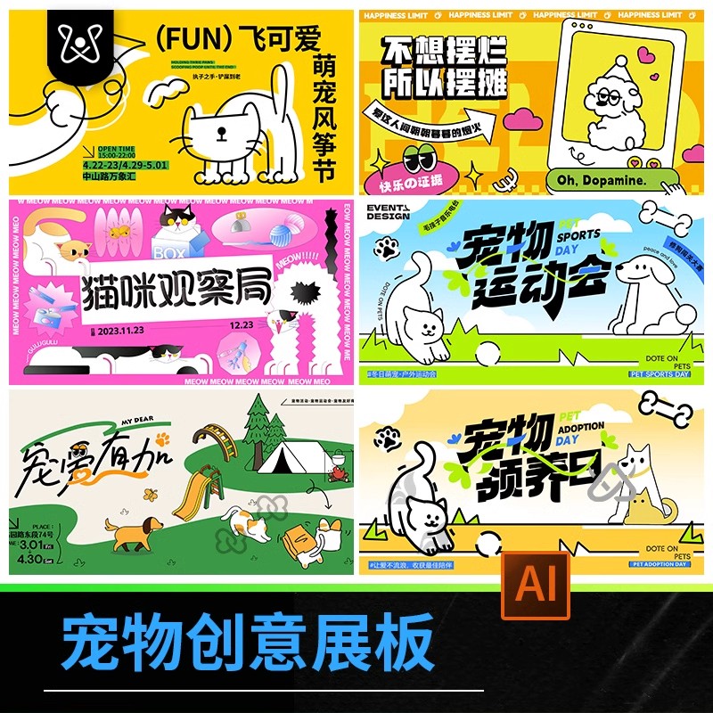 创意卡通宠物猫狗集市活动海报展板打折宣传vi物料矢量插画ai模板-大怪兽分享