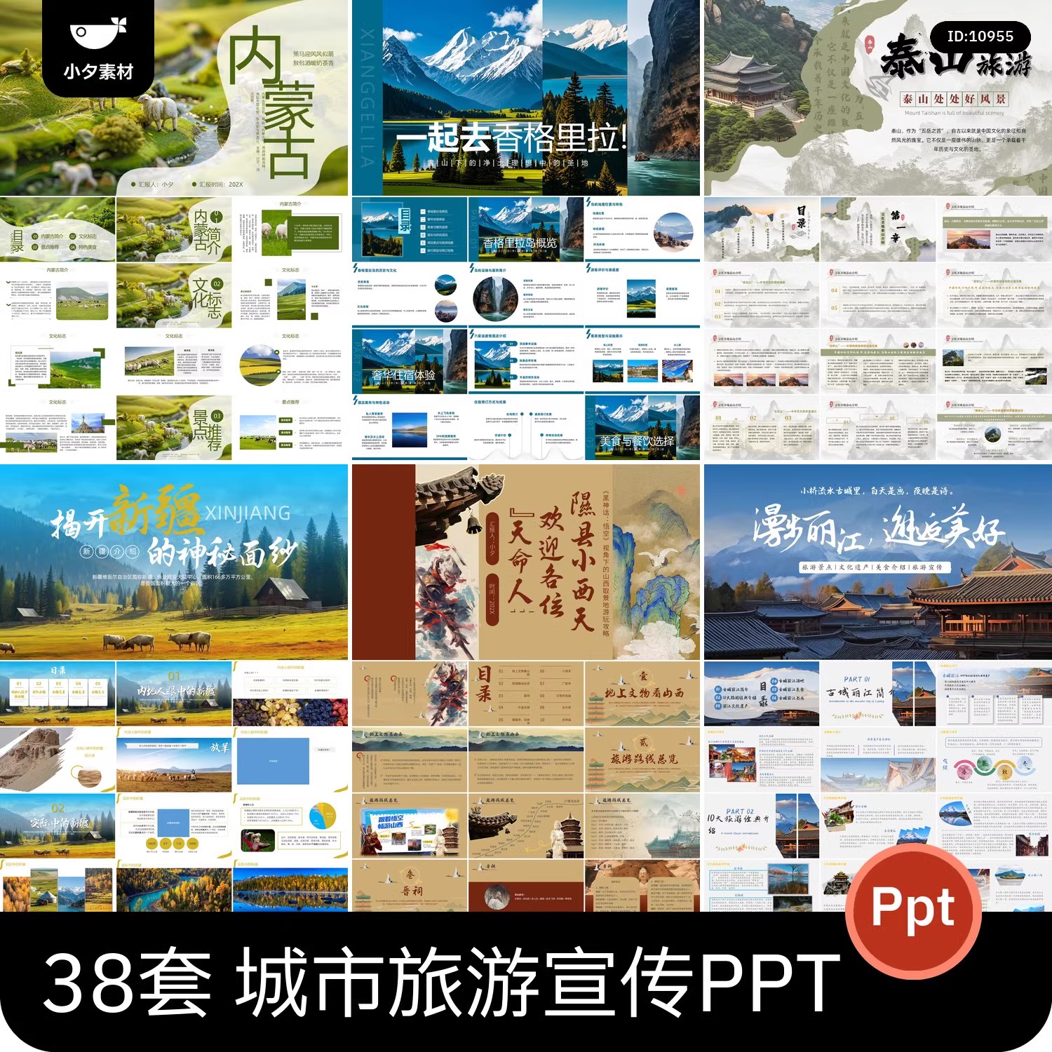 中国城市旅游文化宣传地标旅行游玩行程攻略动态画册PPT模板素材-大怪兽分享