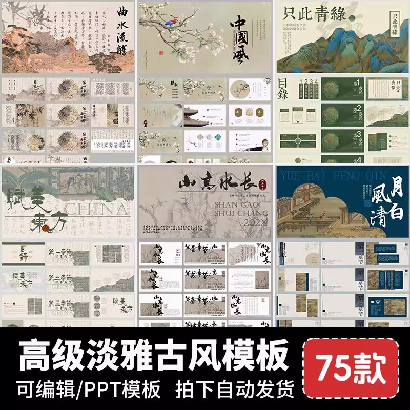 高级感古风淡雅绿色中国文化古典艺术书法水墨新中式通用ppt模板-大怪兽分享