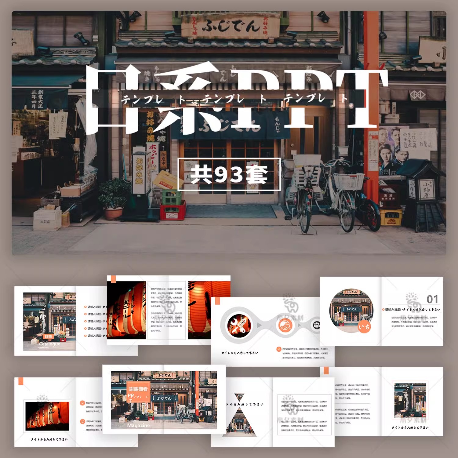 日系日式和风时尚复古大气清新小商务汇报总结毕业答辩PPT素材-大怪兽分享