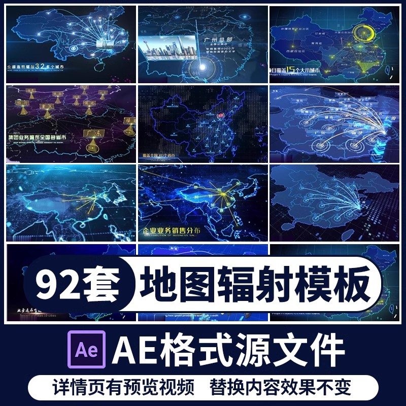 企业宣传片科技类地图辐射类业务范围企业拓展地理区位分布AE模板-大怪兽分享