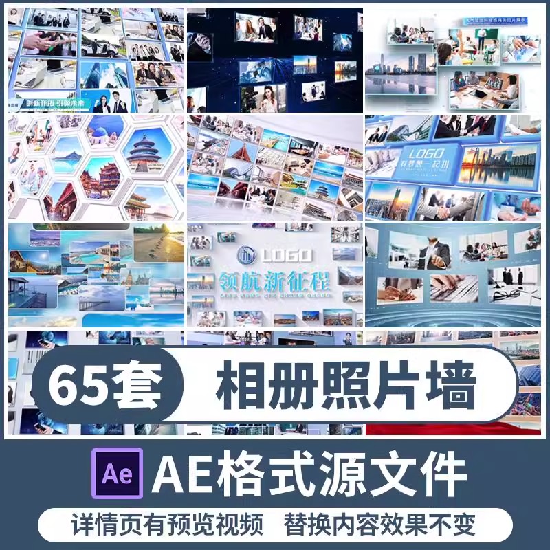 电子相册照片墙家庭人员企业大气片头团队logo宣传片汇聚ae模板-大怪兽分享